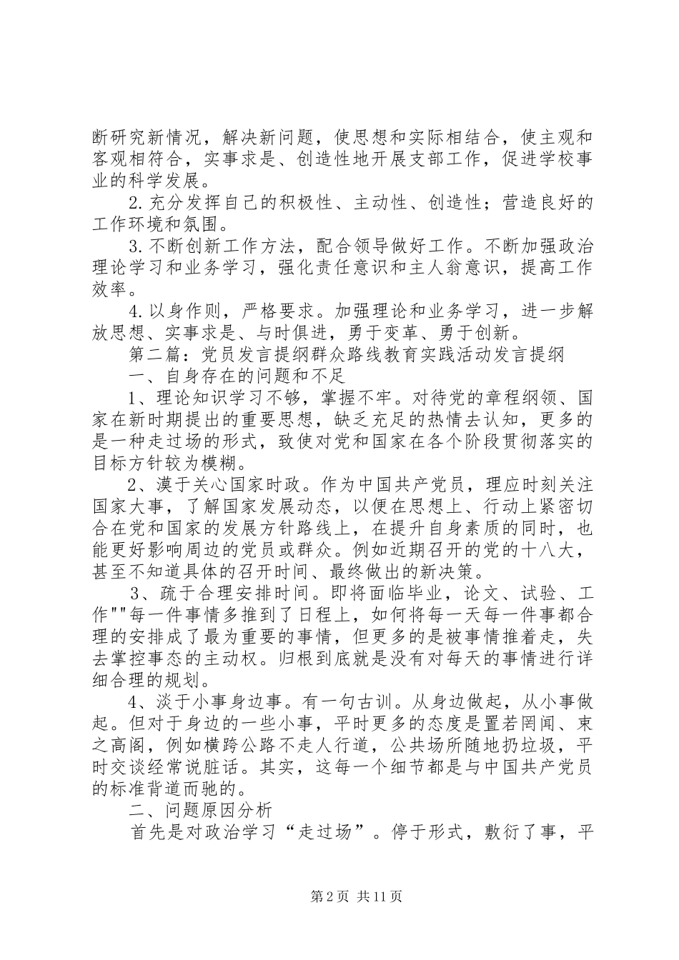 党员生活发言提纲_第2页