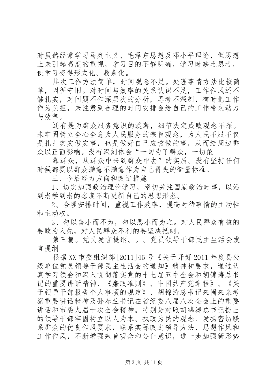 党员生活发言提纲_第3页