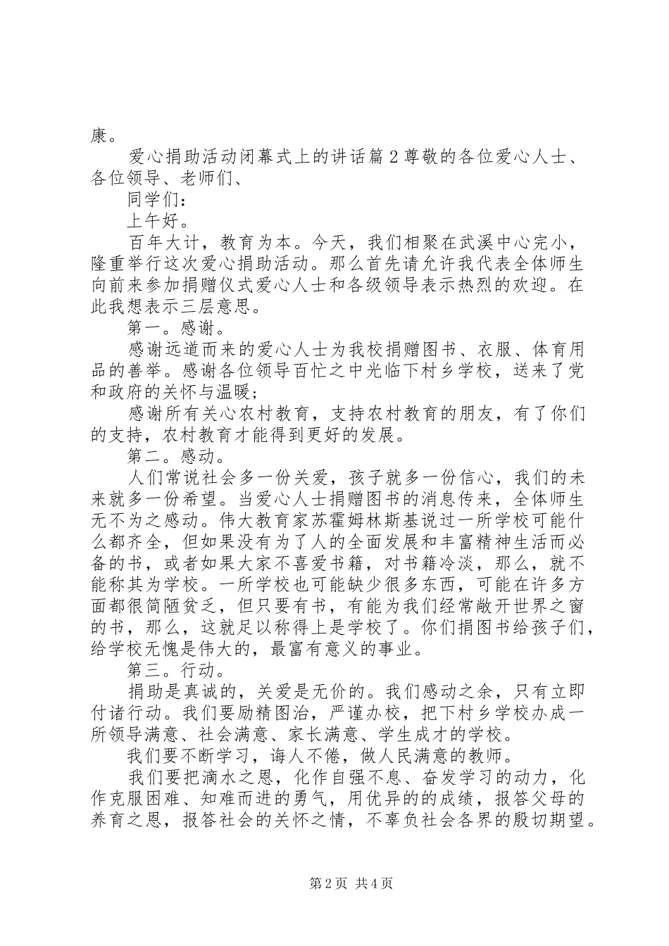 爱心捐助活动闭幕式上的讲话-XX年两会闭幕式讲话_第2页
