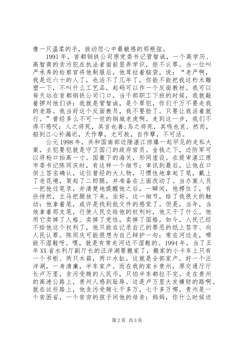 追随的脚步演讲_第2页