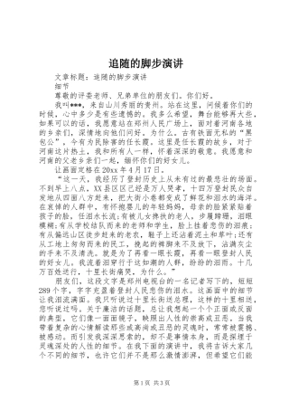 追随的脚步演讲