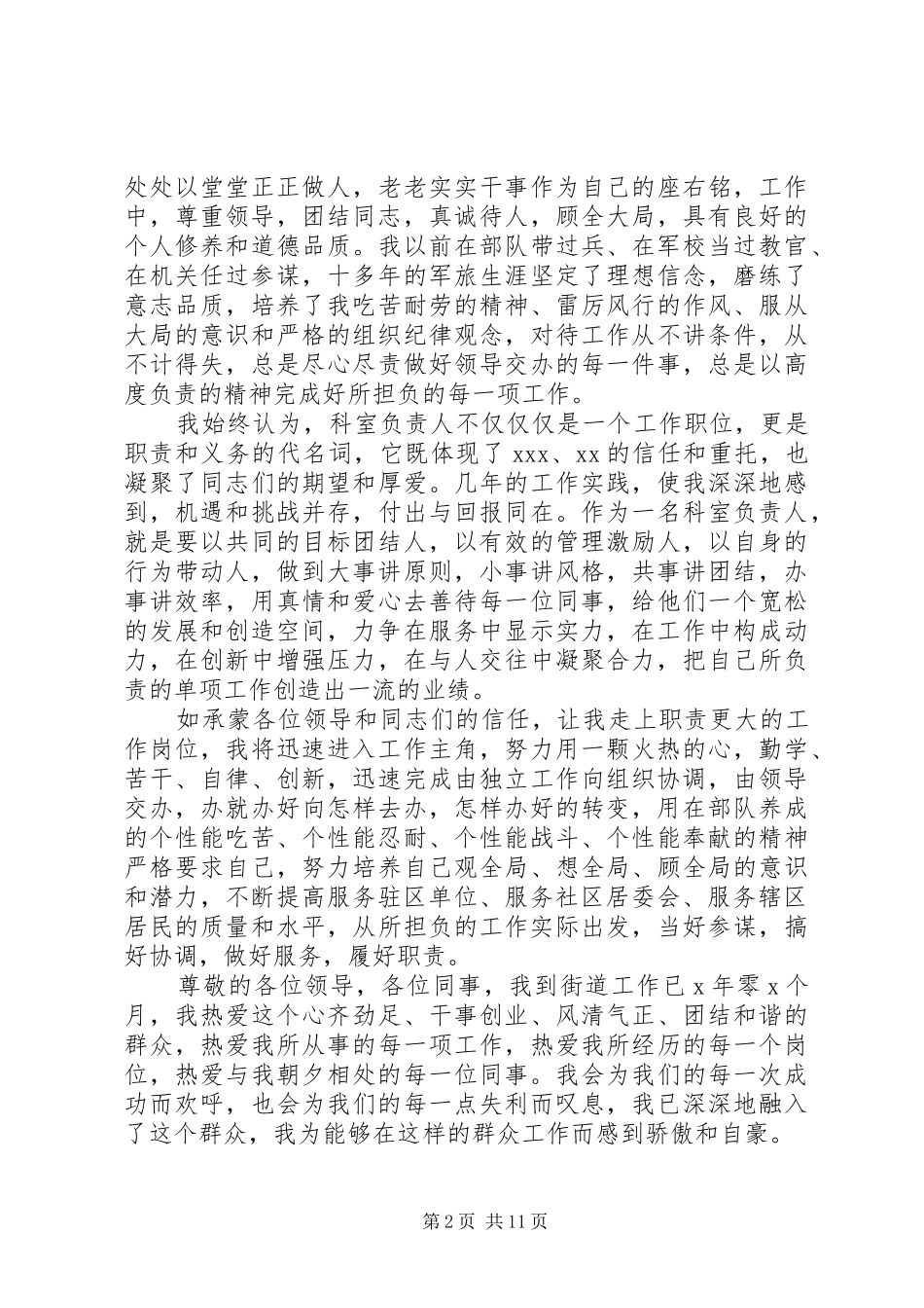 基层领导竞选演讲稿五篇_第2页