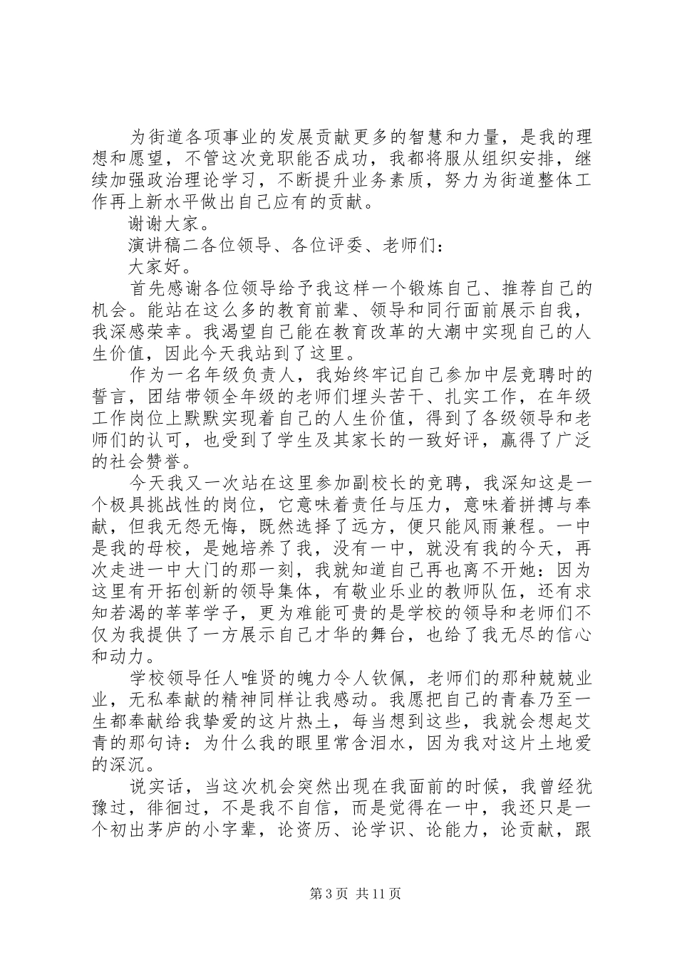 基层领导竞选演讲稿五篇_第3页