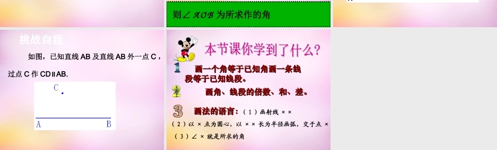 八年级数学上册 1.3 尺规作图课件1 (新版)青岛版 课件