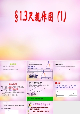 八年级数学上册 1.3 尺规作图课件1 (新版)青岛版 课件
