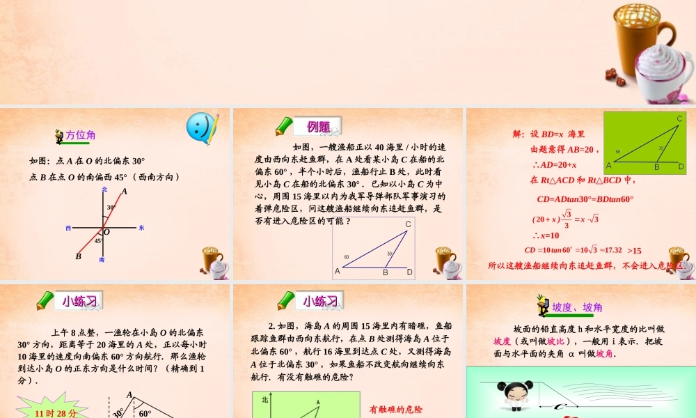 九年级数学下册 2822 解直角三角形应用举例(第2课时)课件2 (新版)新人教版 课件