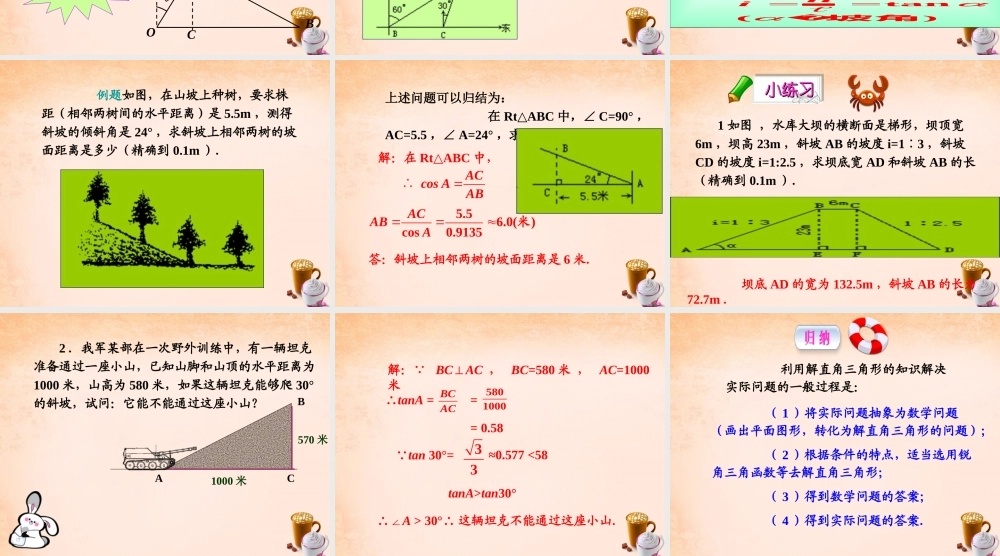 九年级数学下册 2822 解直角三角形应用举例(第2课时)课件2 (新版)新人教版 课件