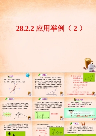 九年级数学下册 2822 解直角三角形应用举例(第2课时)课件2 (新版)新人教版 课件