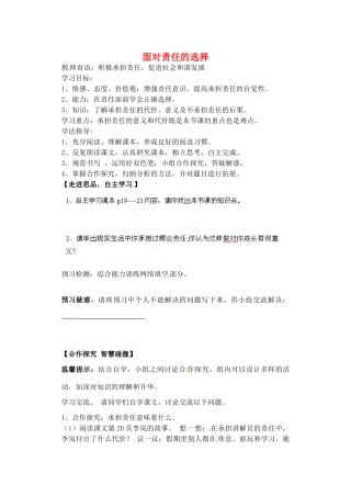 九年级政治全册(面对责任的选择)课件 新人教版 学案