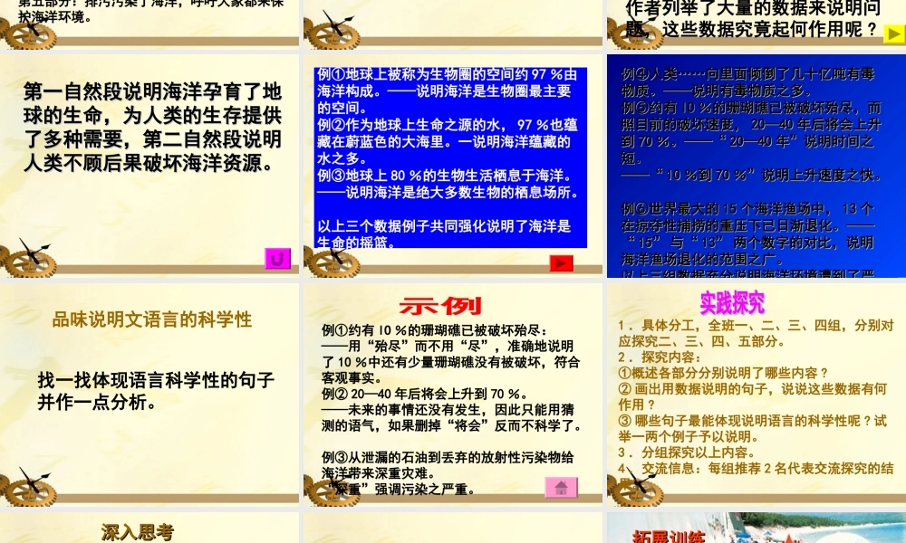 八年级语文上册 第9课(海洋忧思录)课件 鄂教版 课件