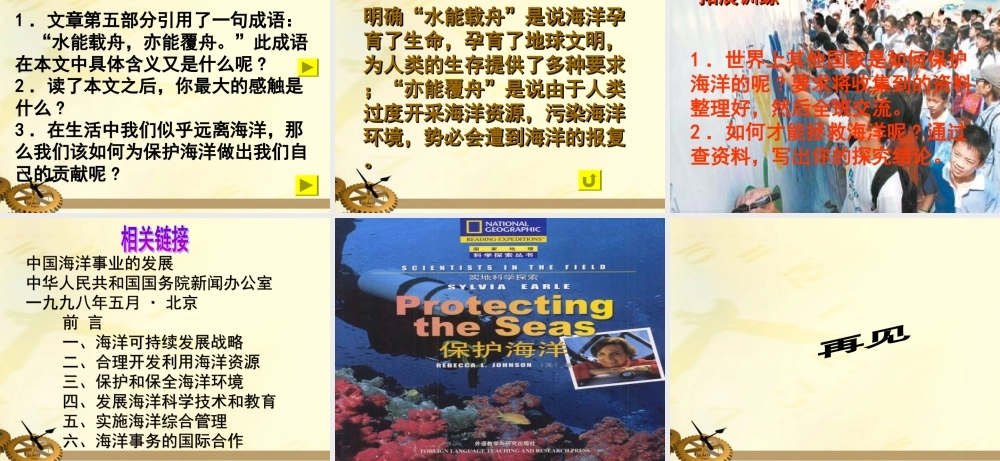 八年级语文上册 第9课(海洋忧思录)课件 鄂教版 课件
