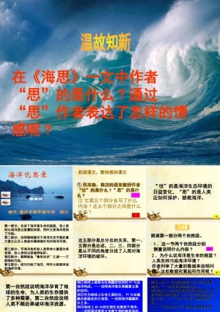 八年级语文上册 第9课(海洋忧思录)课件 鄂教版 课件