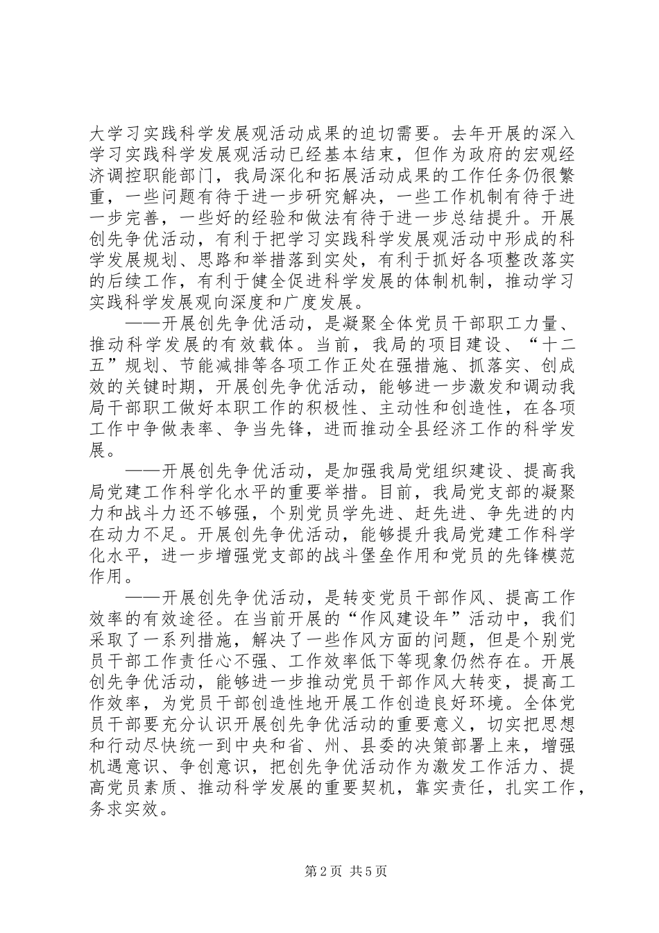 局创先争优动员会议发言_第2页