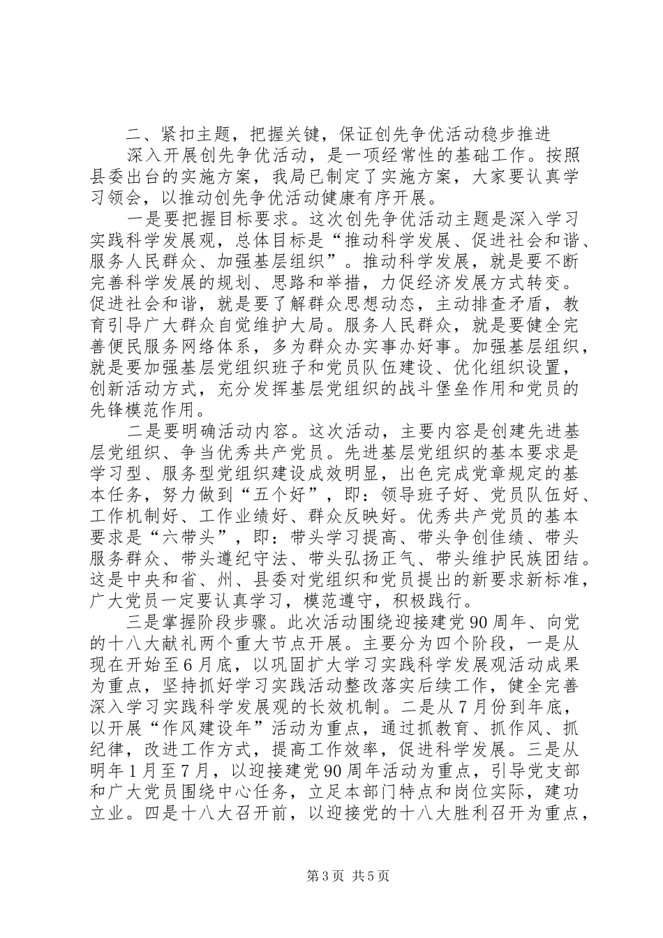 局创先争优动员会议发言_第3页