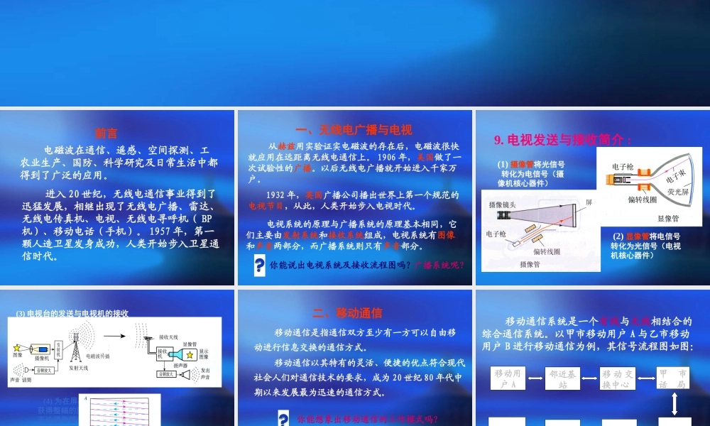 九年级物理下册 102(电磁波的应用)课件 教科版 课件