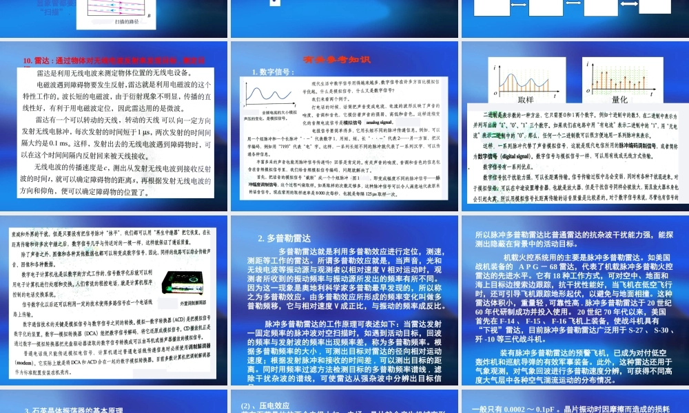 九年级物理下册 102(电磁波的应用)课件 教科版 课件