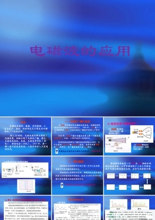 九年级物理下册 102(电磁波的应用)课件 教科版 课件