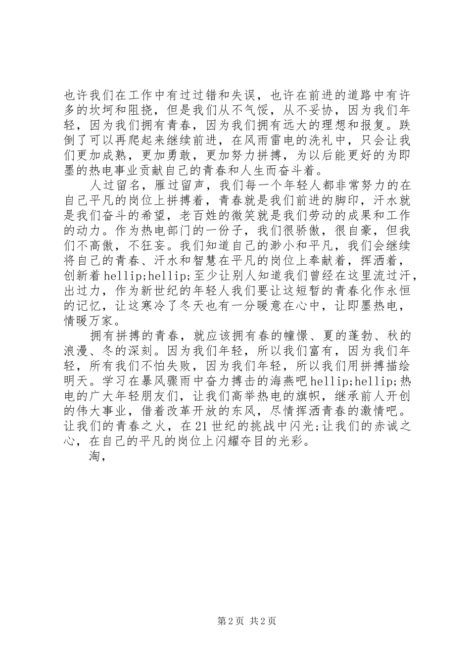 青春演讲稿：拼搏_第2页