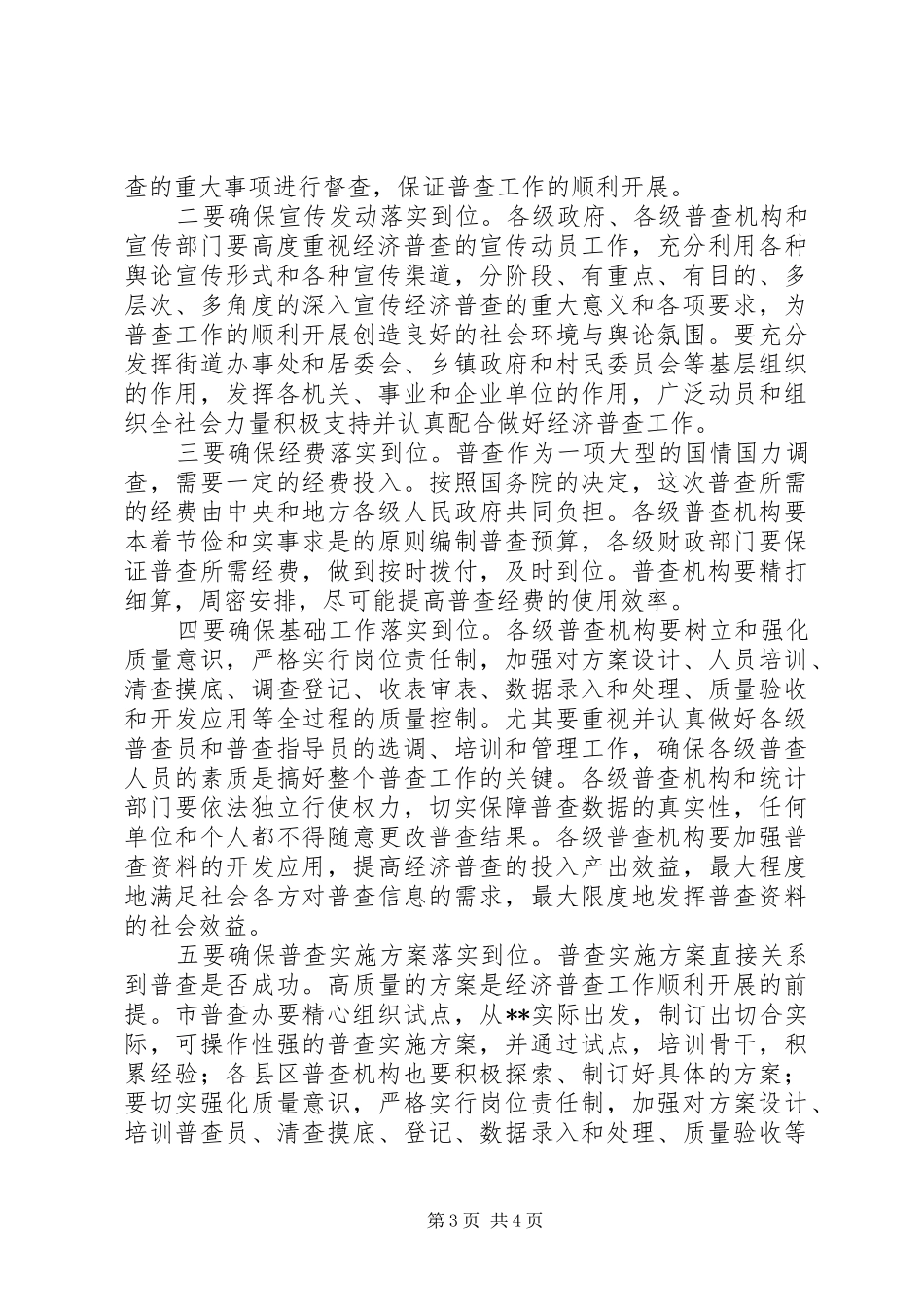 经济普查会讲话_第3页