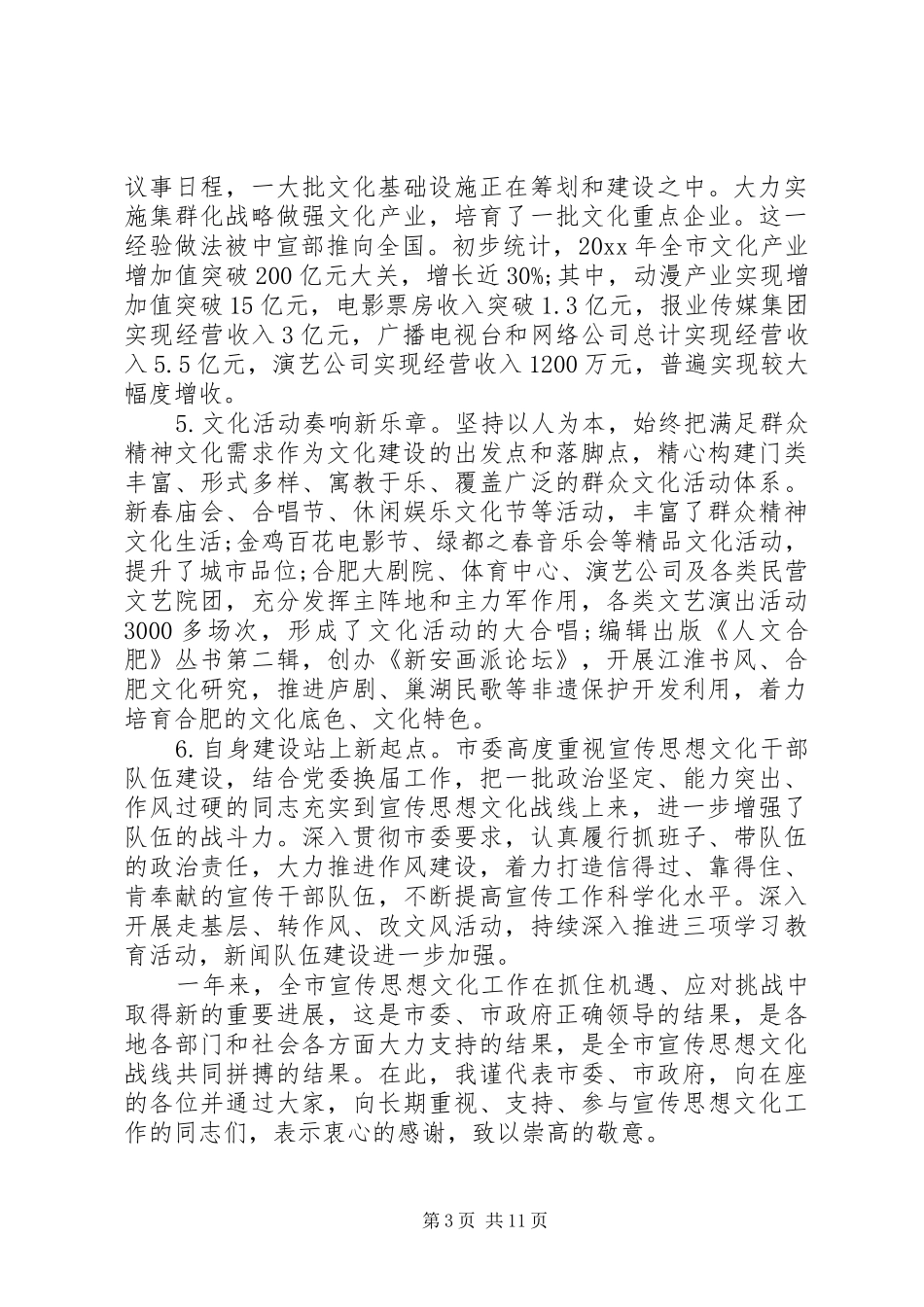 在宣传工作会议上的讲话材料_第3页