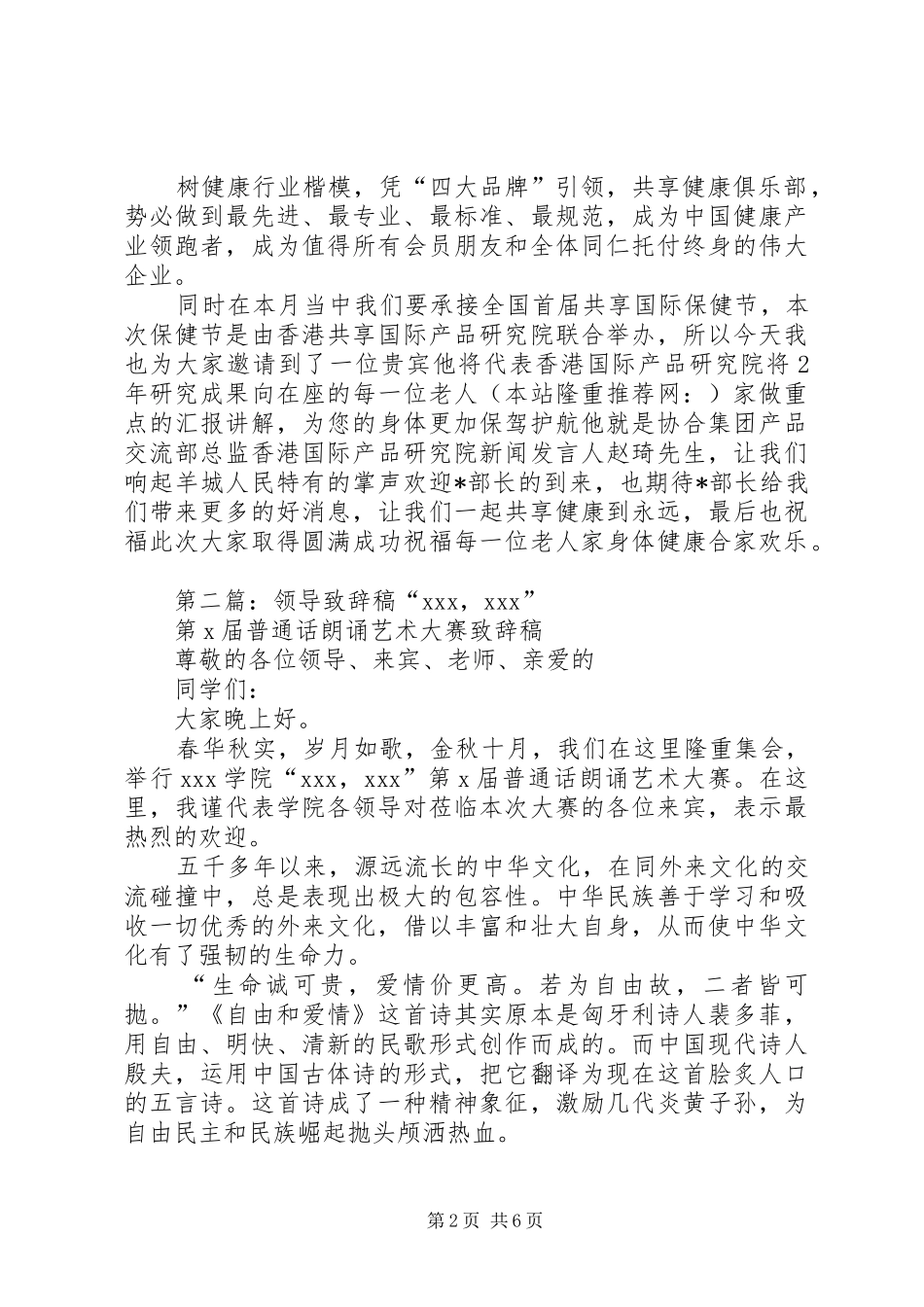 领导致辞稿(精选多篇)_第2页