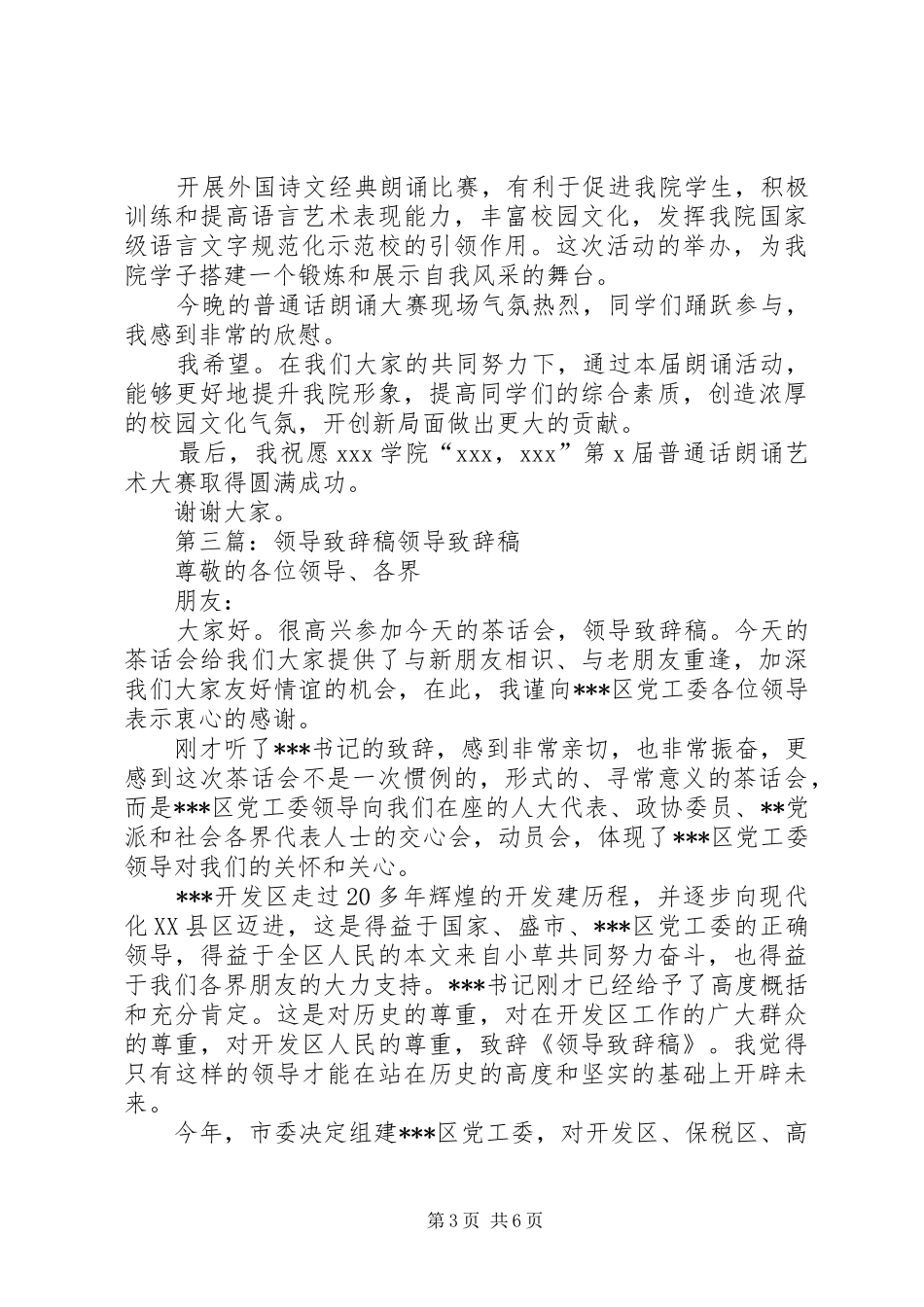 领导致辞稿(精选多篇)_第3页