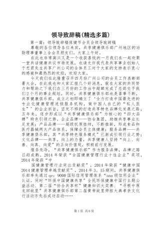 领导致辞稿(精选多篇)