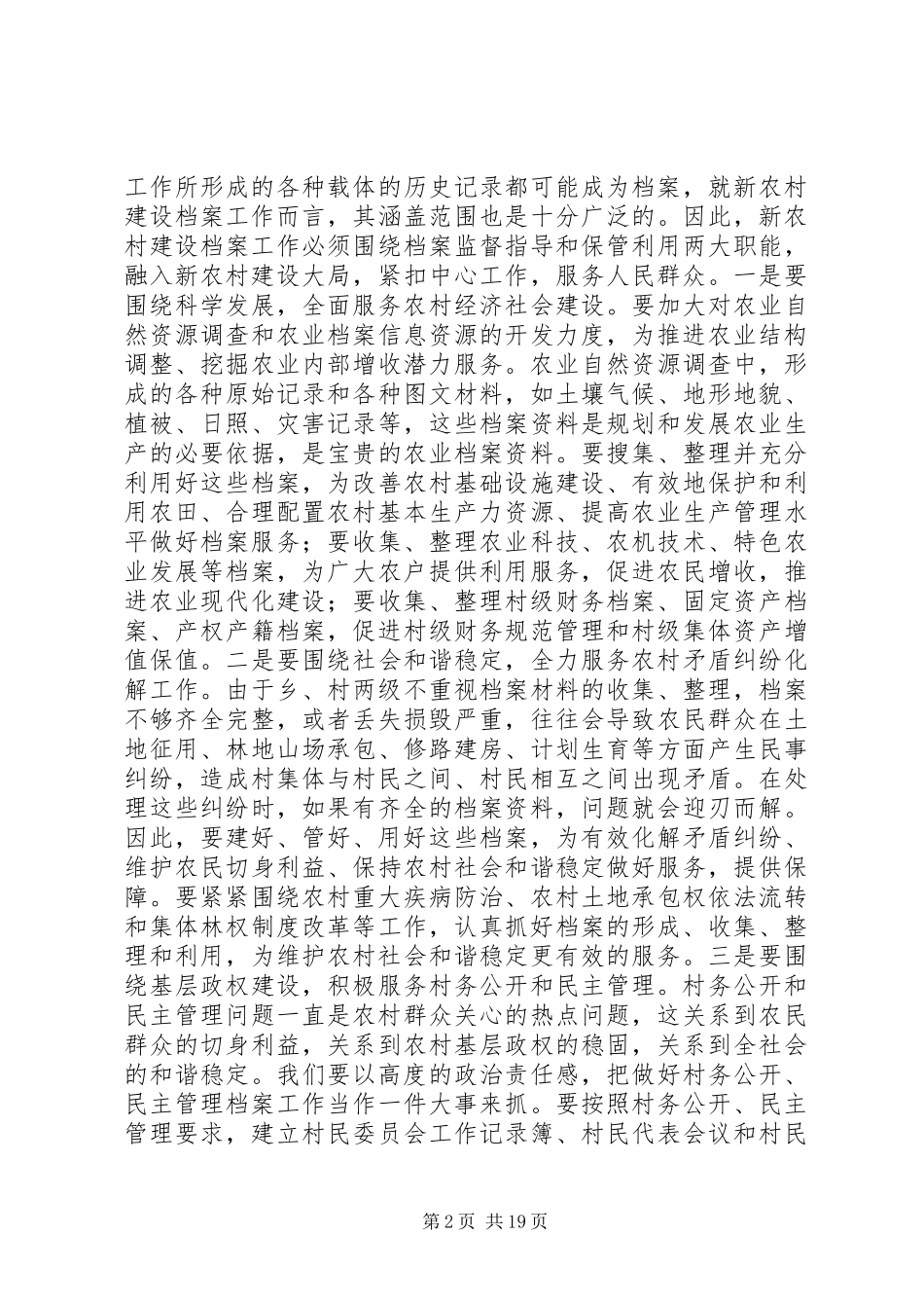 副县长在创建新农村建设档案工作示XX县区动员会上讲话_第2页