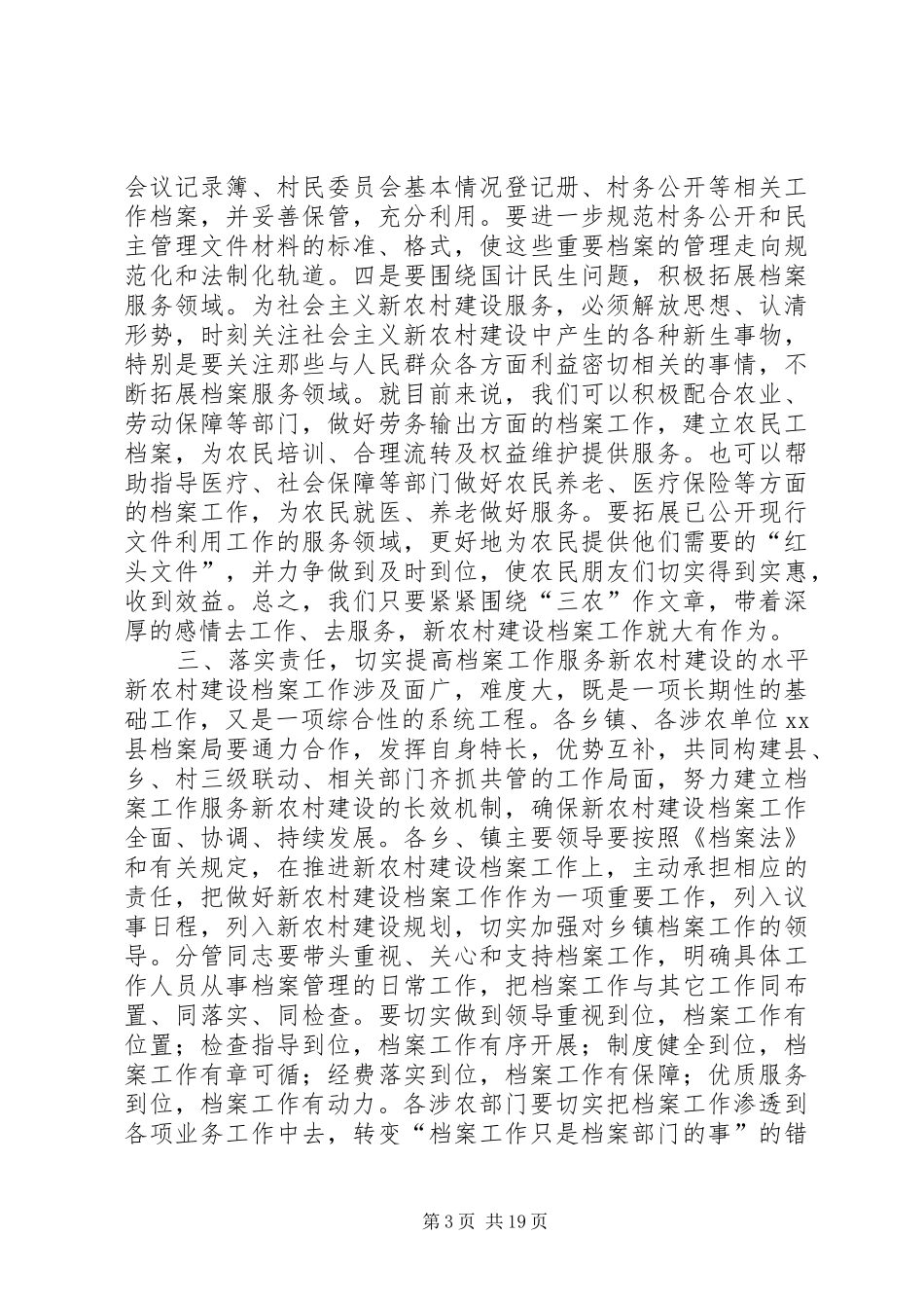 副县长在创建新农村建设档案工作示XX县区动员会上讲话_第3页