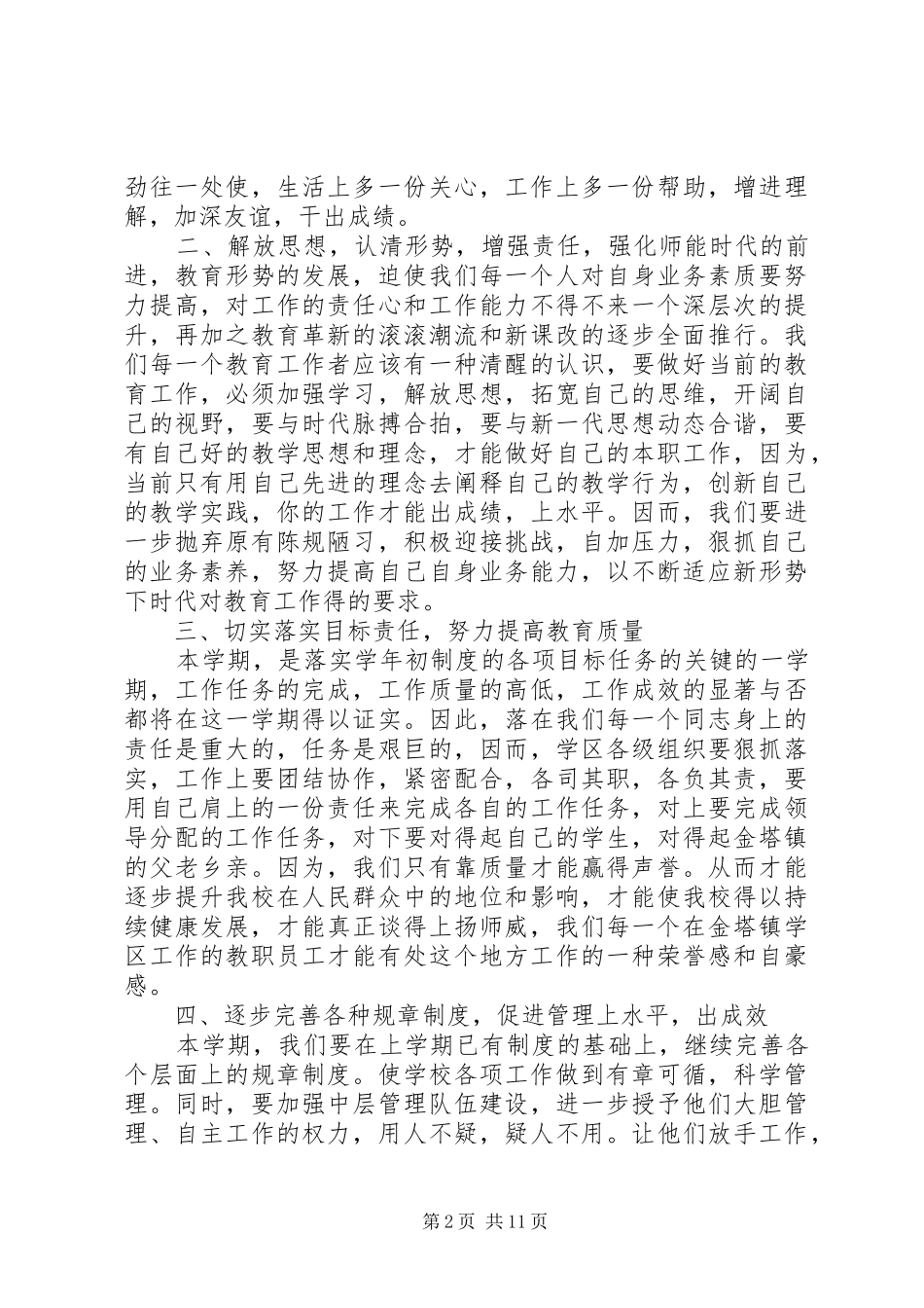 新年工作会议讲话3篇_第2页