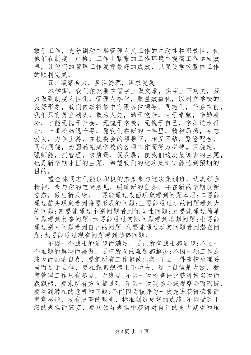 新年工作会议讲话3篇_第3页