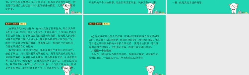八年级道德与法治上册 第二单元 遵守社会规则单元综合复习课件 新人教版 课件