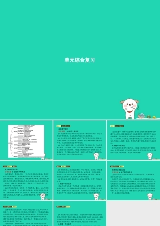 八年级道德与法治上册 第二单元 遵守社会规则单元综合复习课件 新人教版 课件