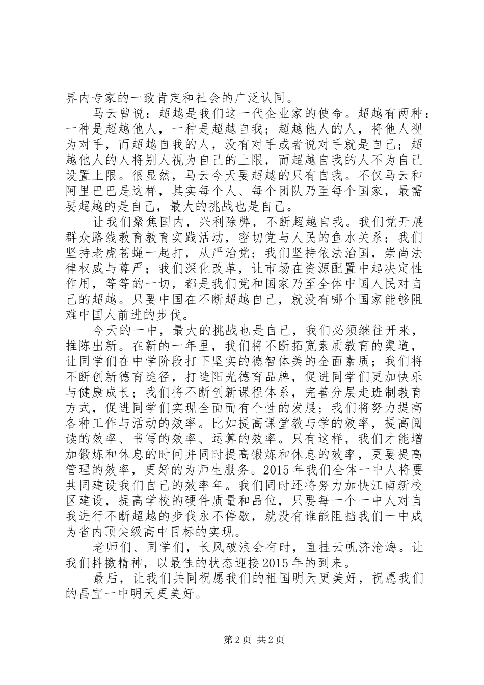 昌宜一中校长XX年新年致辞_第2页