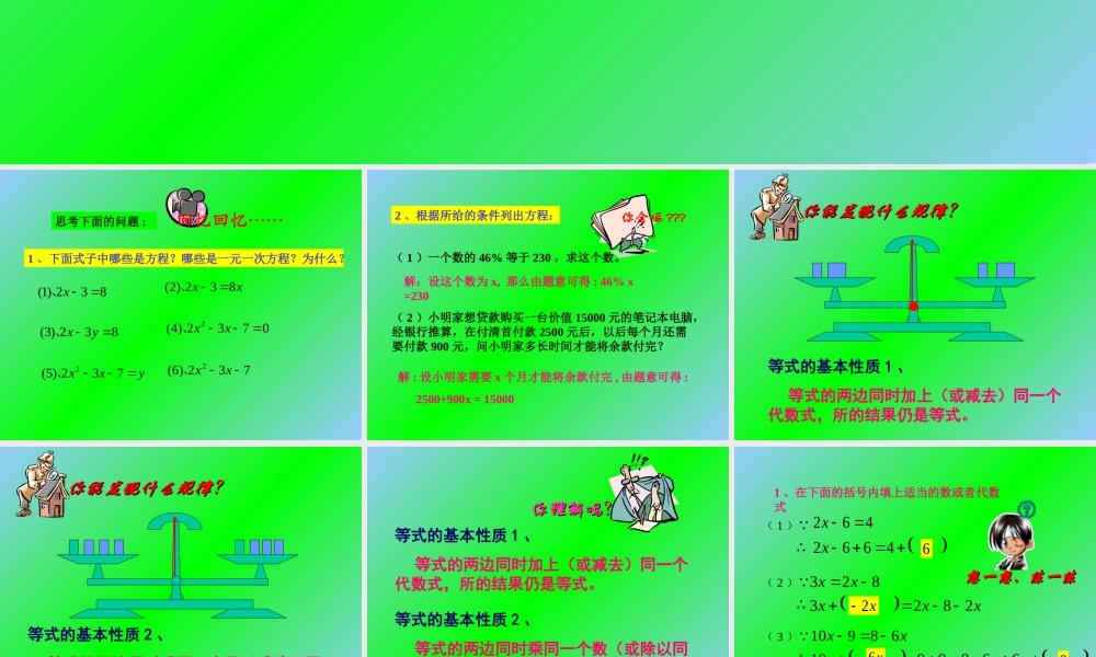 七年级数学等式的基本性质(课件)湘教版 课件