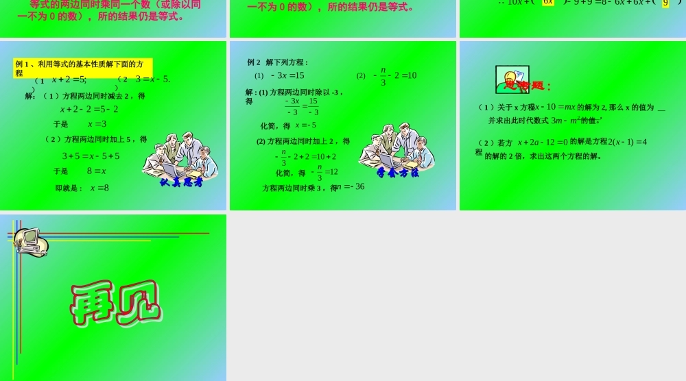 七年级数学等式的基本性质(课件)湘教版 课件