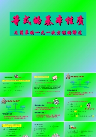 七年级数学等式的基本性质(课件)湘教版 课件