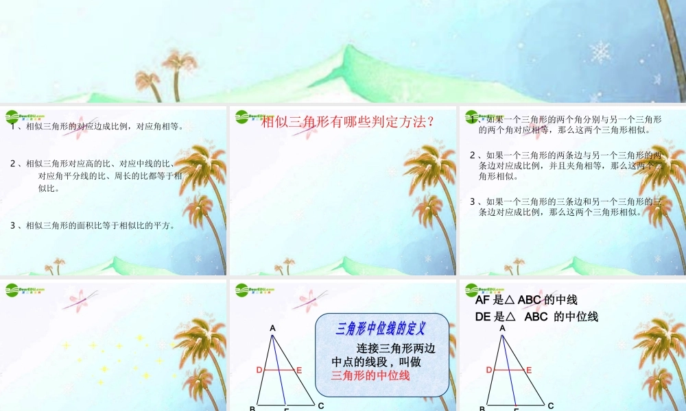 九年级数学上册 244中位线三角形中位线课件 华东师大 课件