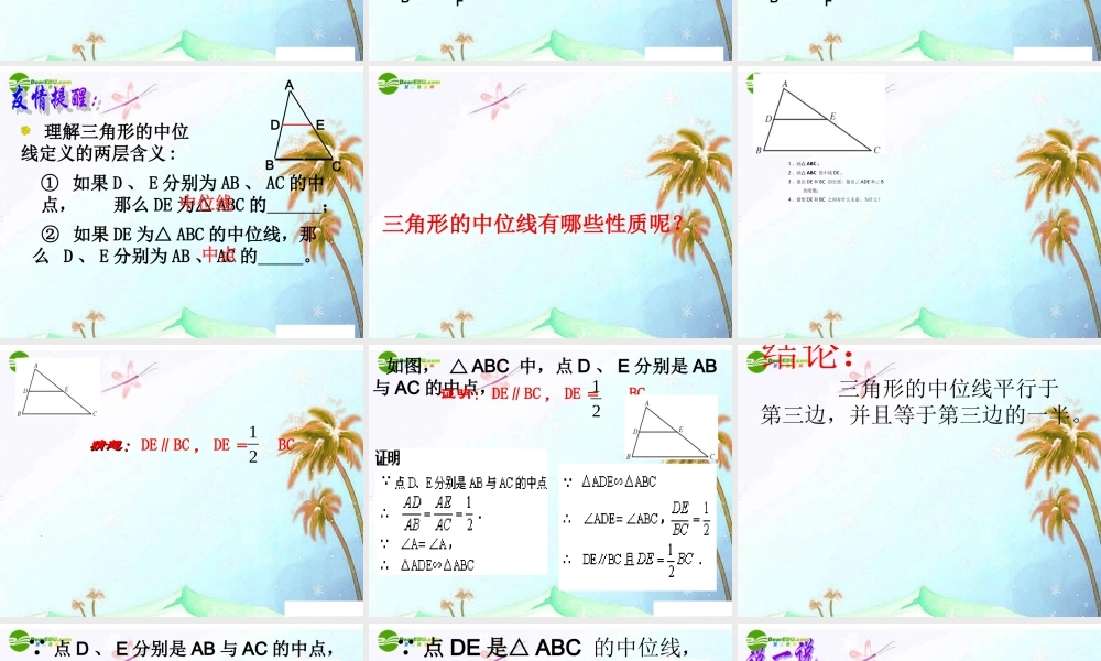 九年级数学上册 244中位线三角形中位线课件 华东师大 课件