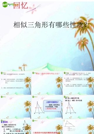 九年级数学上册 244中位线三角形中位线课件 华东师大 课件