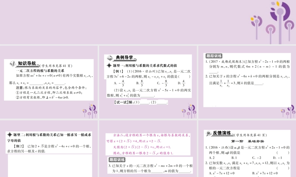 九年级数学上册 2(一元二次方程)5 一元二次方程的根与系数的关系习题课件 (新版)北师大版 课件