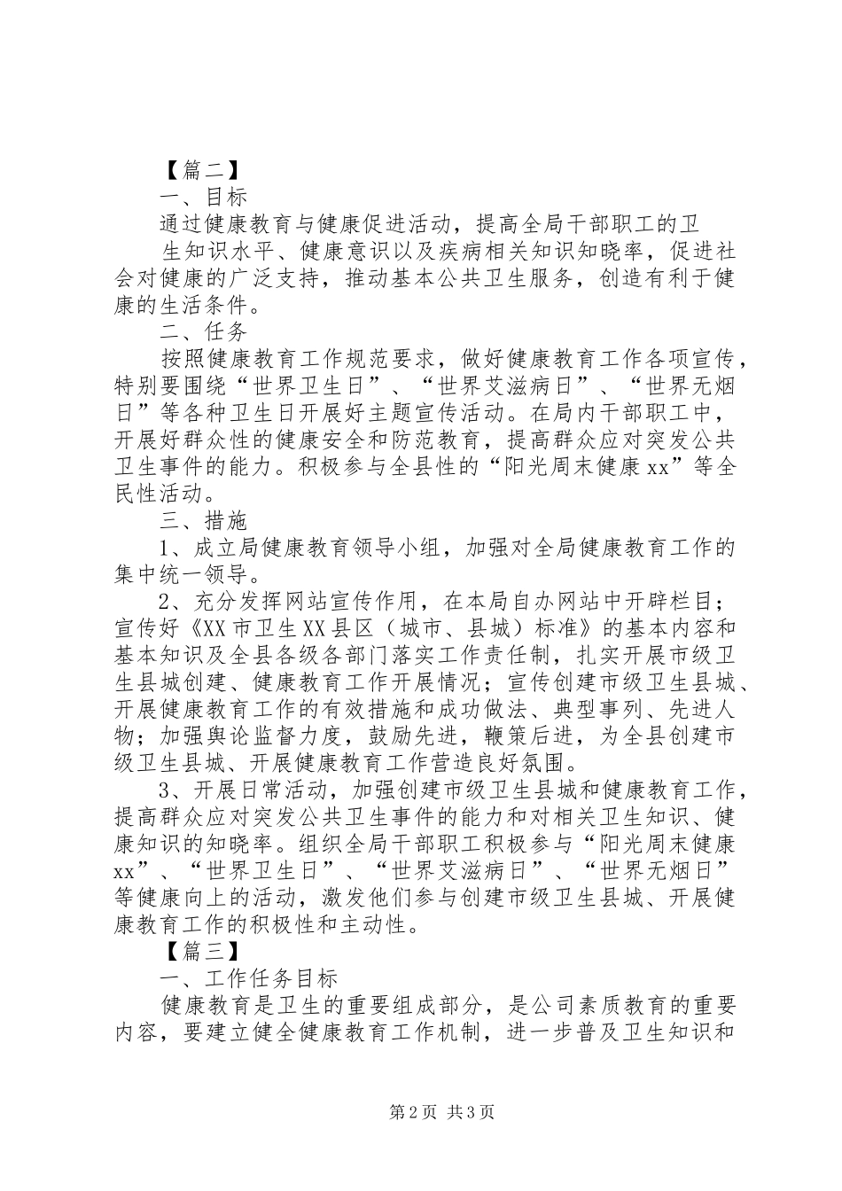 机关单位健康教育工作计划_第2页