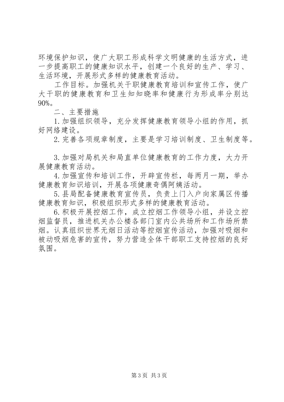 机关单位健康教育工作计划_第3页