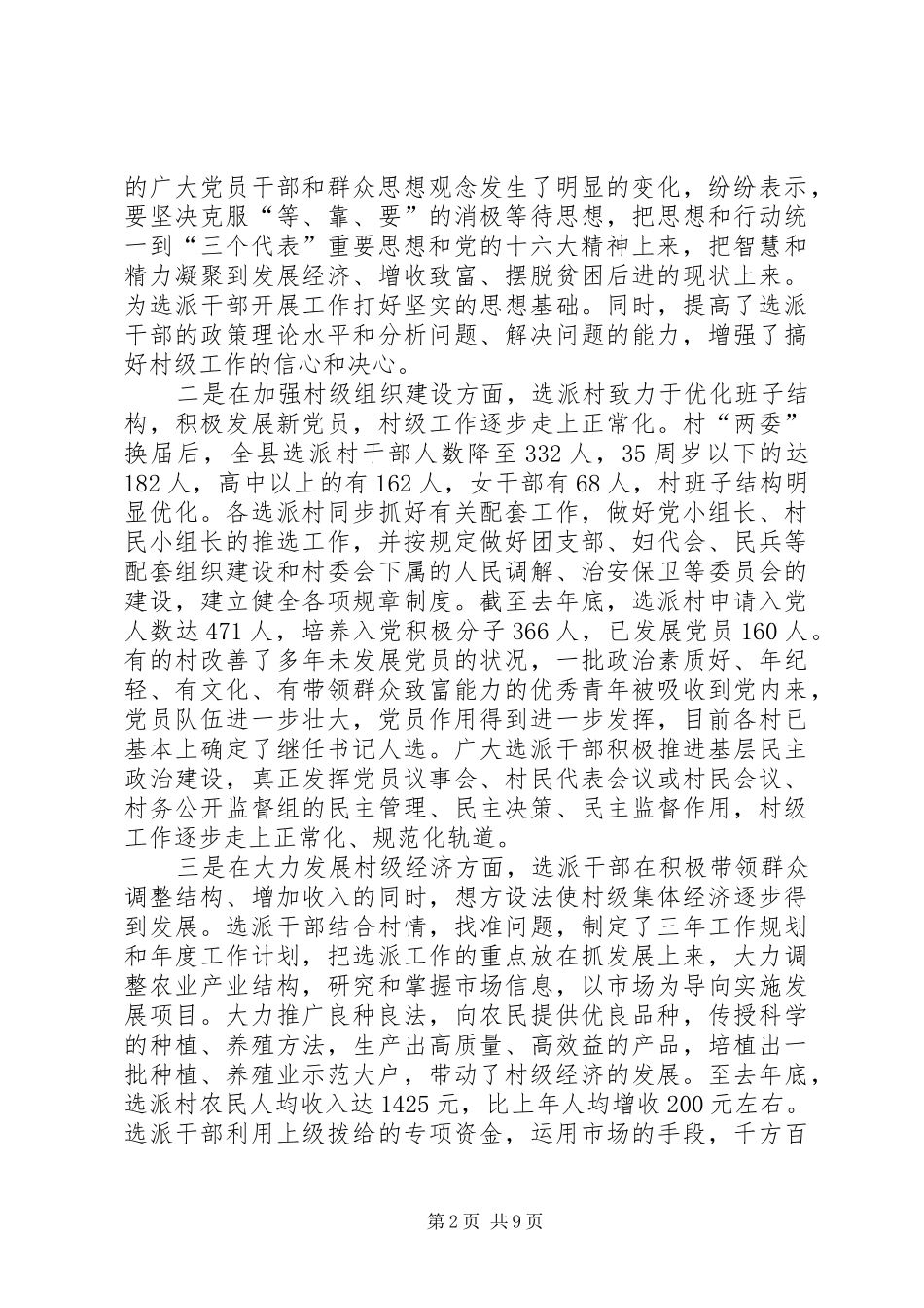 在全县选派干部工作会议上的讲话_第2页