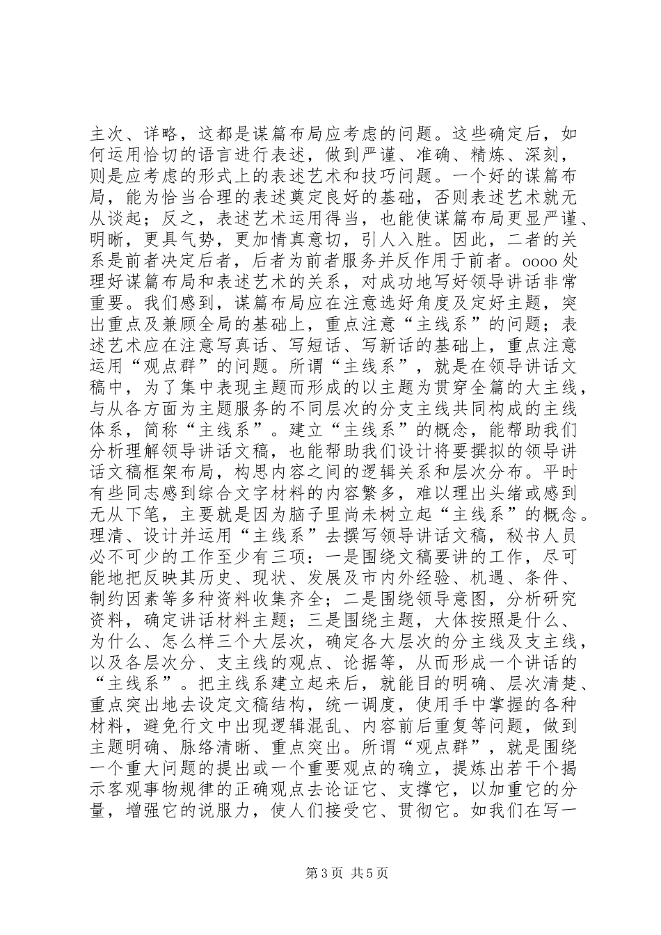 撰写讲话稿需处理好四个关系_第3页