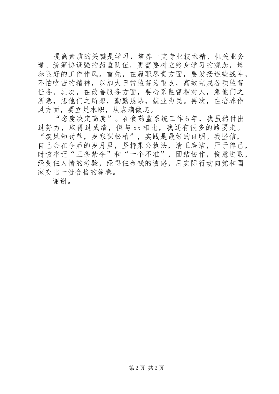 药监干部转变作风演讲稿_第2页