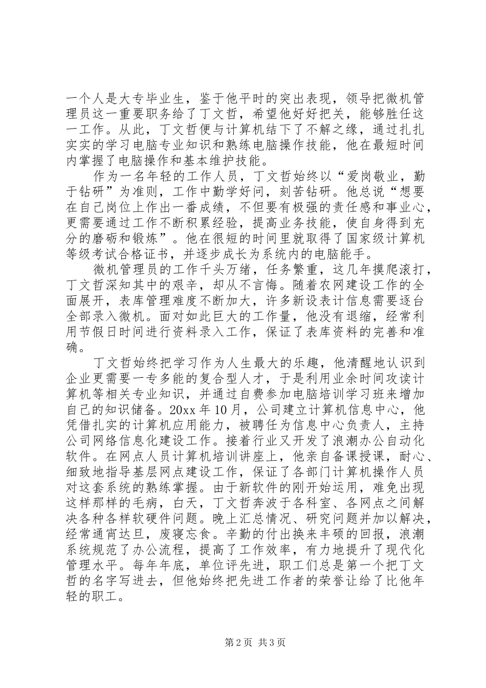 烟草企业先进个人演讲稿_第2页