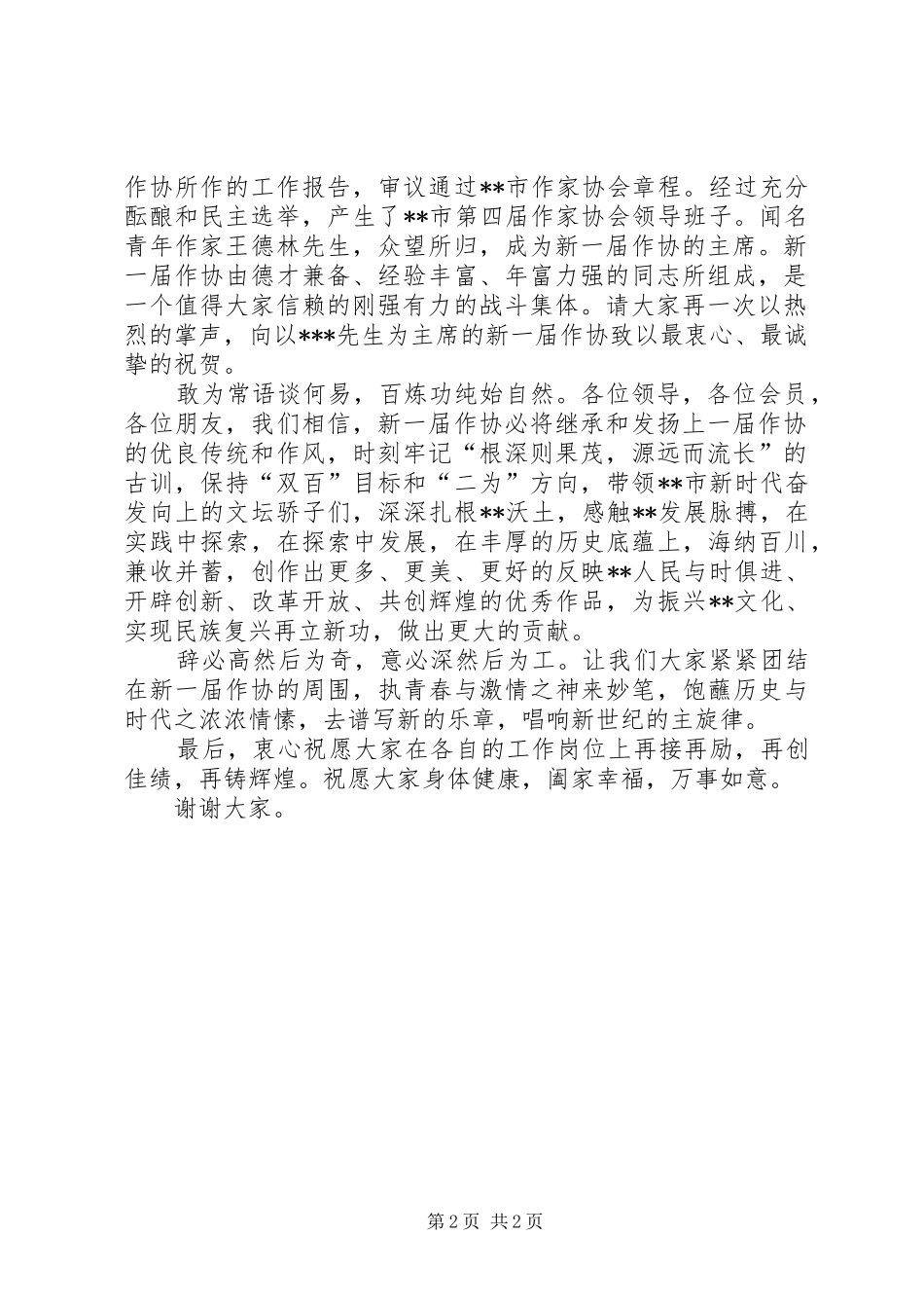 作家协会代表大会主持词_第2页