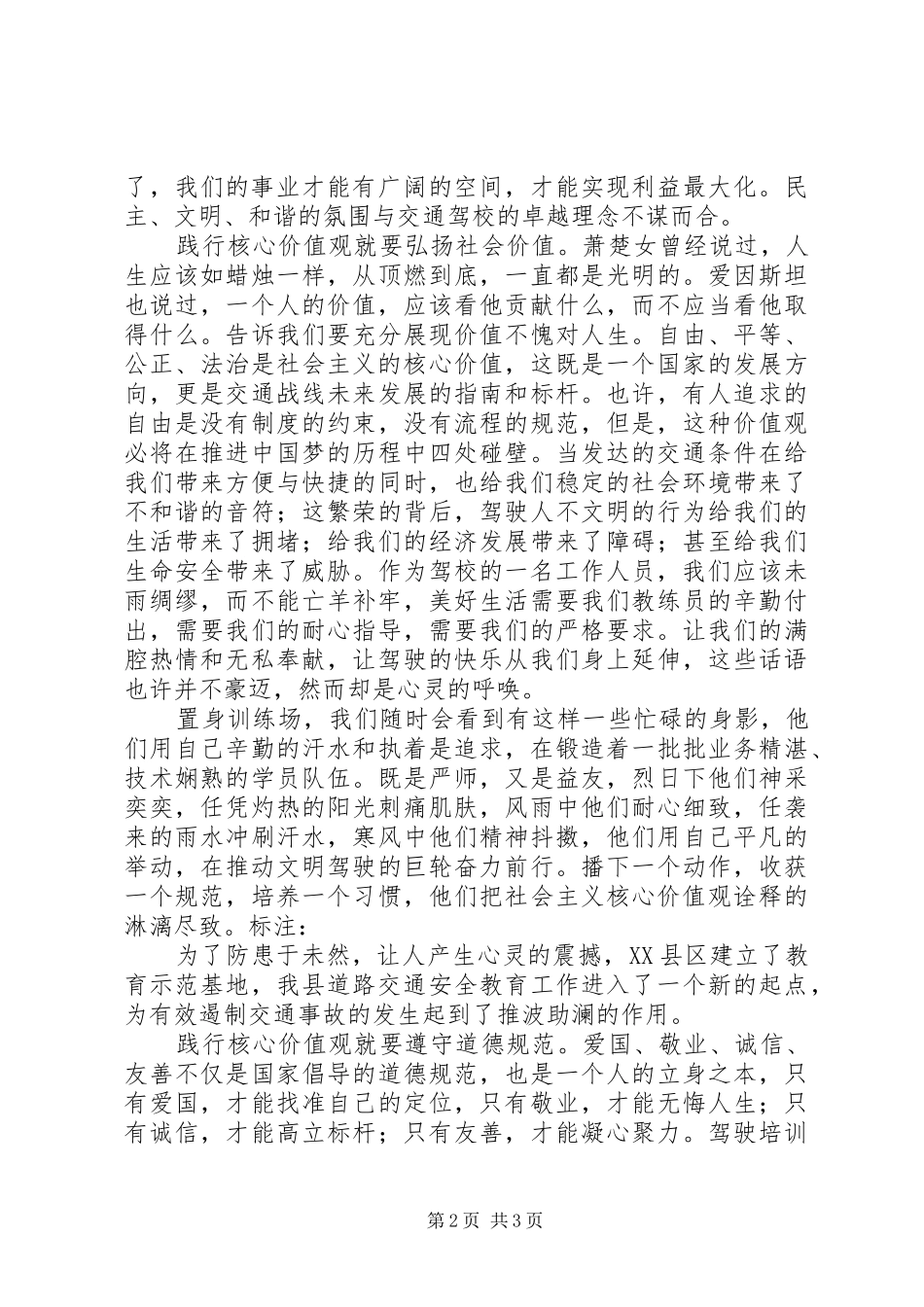 迎接十九大，践行核心价值观演讲范文_第2页