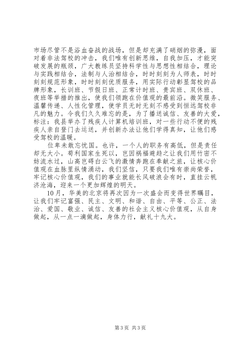 迎接十九大，践行核心价值观演讲范文_第3页